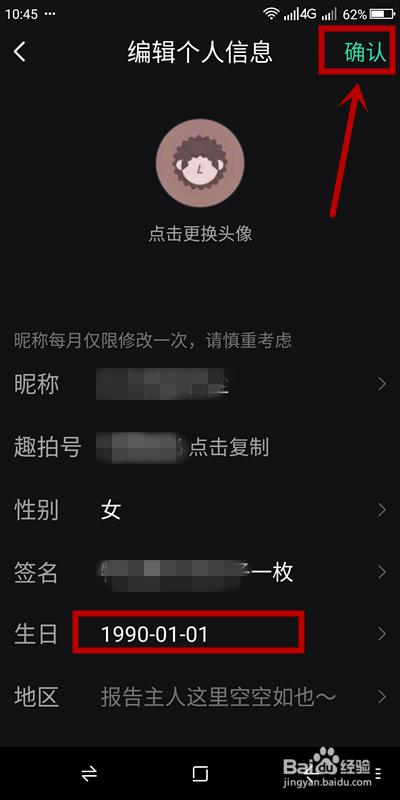经验分享咪咕圈圈怎么编辑生日信息。