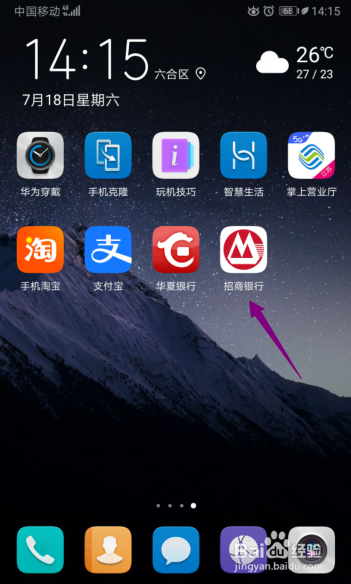 经验分享招商银行如何使用网络检测。