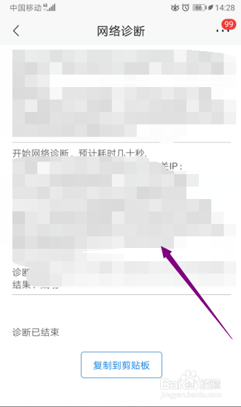 经验分享招商银行如何使用网络检测。