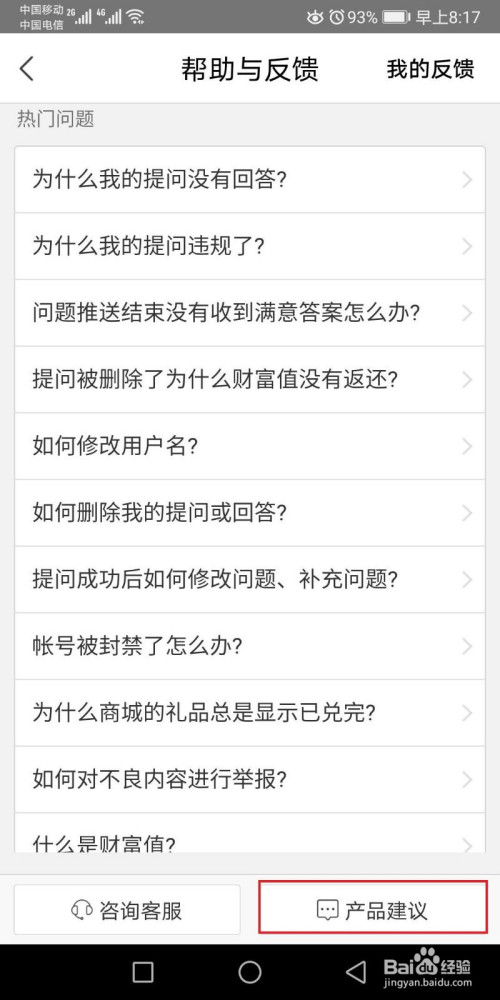 经验分享百度知道如何进行意见反馈。