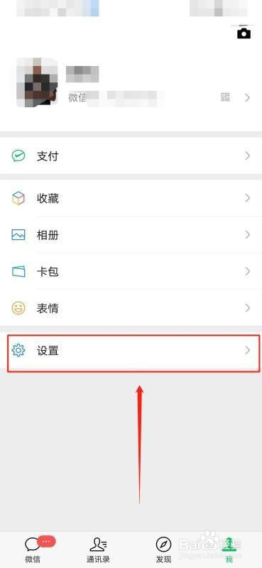 经验分享微信如何设置应急联系人。