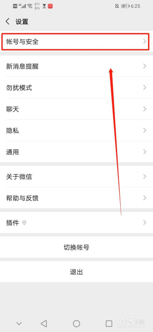 经验分享微信如何设置应急联系人。