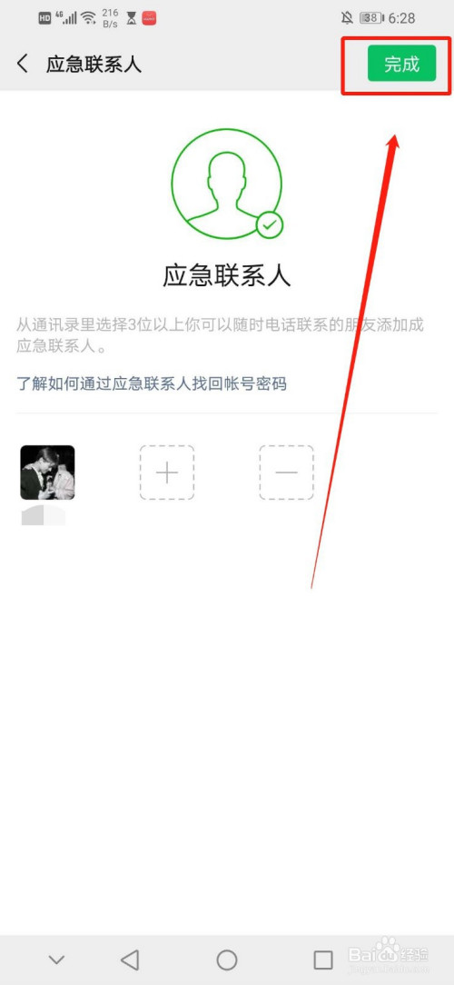 经验分享微信如何设置应急联系人。