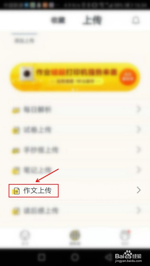 经验分享快对作业作文如何上传。