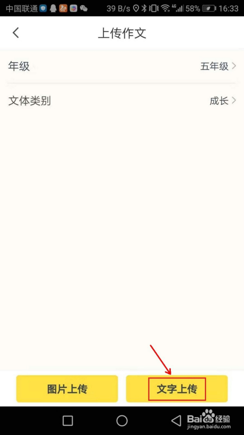 经验分享快对作业作文如何上传。