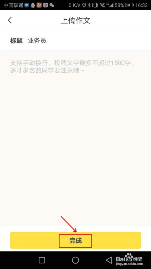 经验分享快对作业作文如何上传。