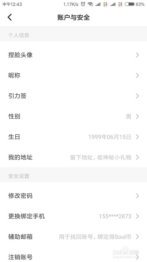 经验分享Soul捏脸头像如何设置。