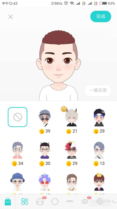 经验分享Soul捏脸头像如何设置。