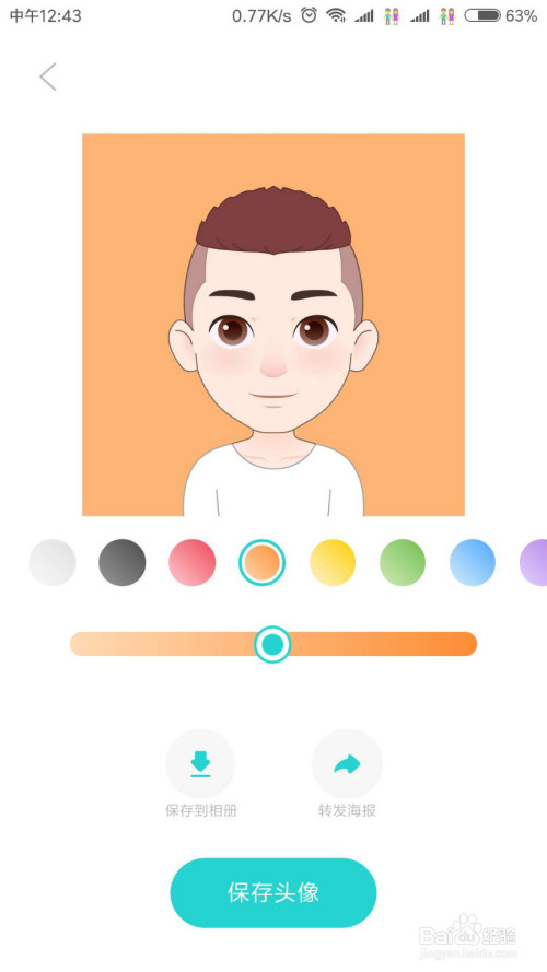 经验分享Soul捏脸头像如何设置。