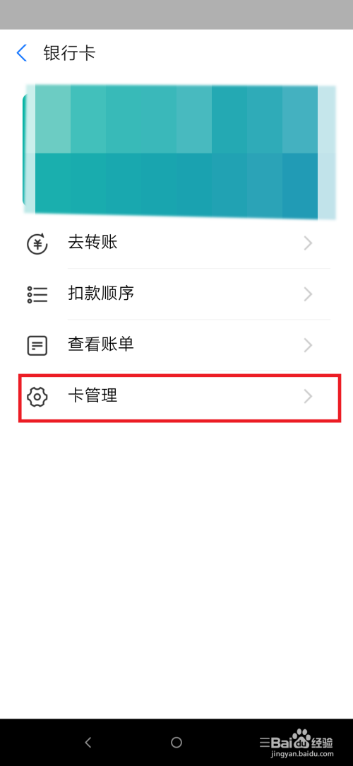 经验分享支付宝如何删除已绑定的银行卡。