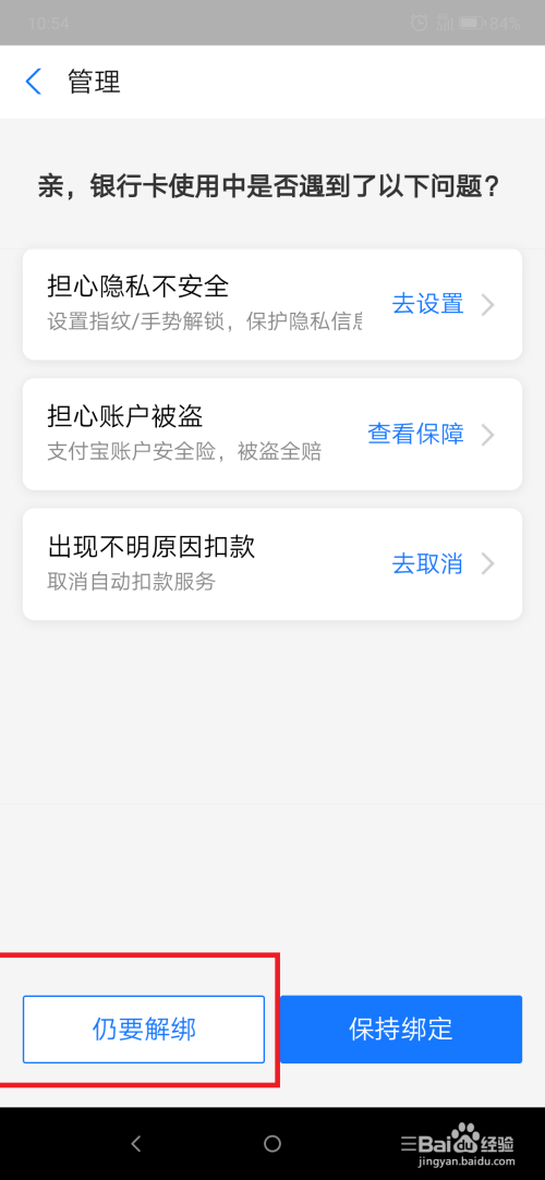 经验分享支付宝如何删除已绑定的银行卡。