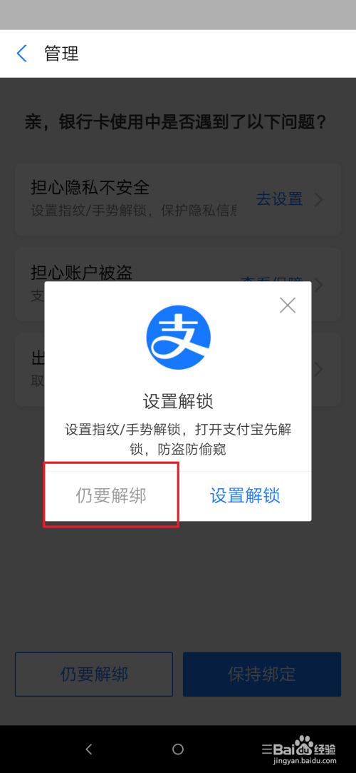 经验分享支付宝如何删除已绑定的银行卡。