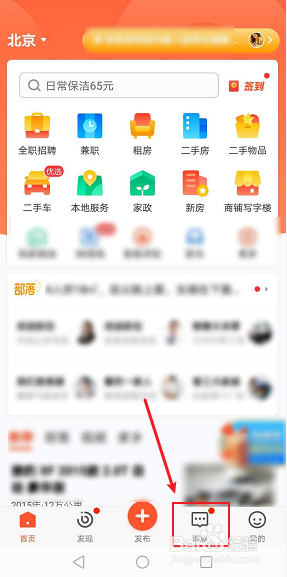 经验分享58同城如何删除未读消息。