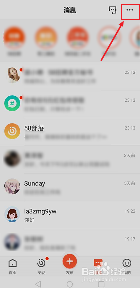 经验分享58同城如何删除未读消息。