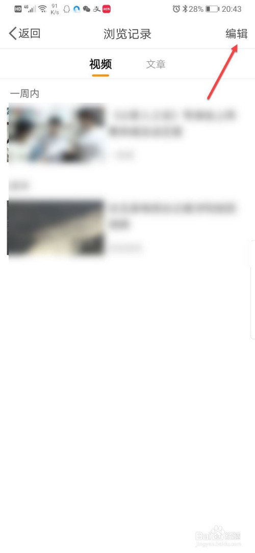 经验分享微博如何删除浏览过的视频。
