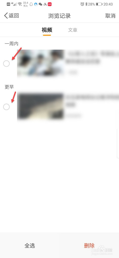 经验分享微博如何删除浏览过的视频。