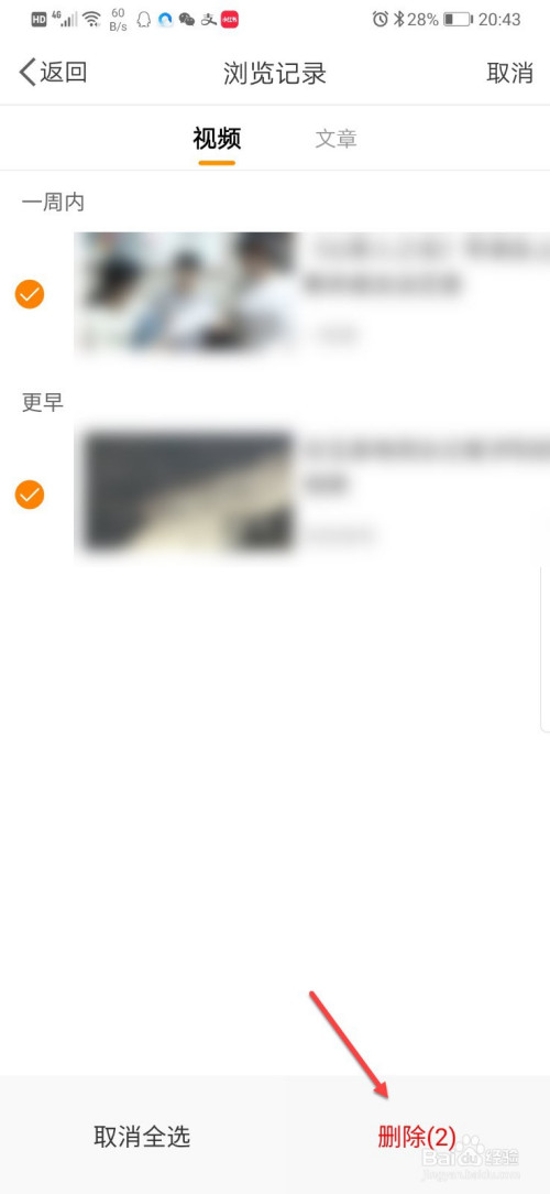 经验分享微博如何删除浏览过的视频。