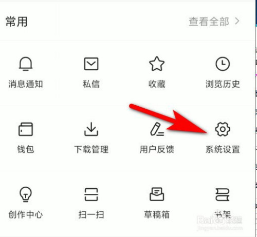 经验分享今日头条如何取消绑定社交平台帐号。