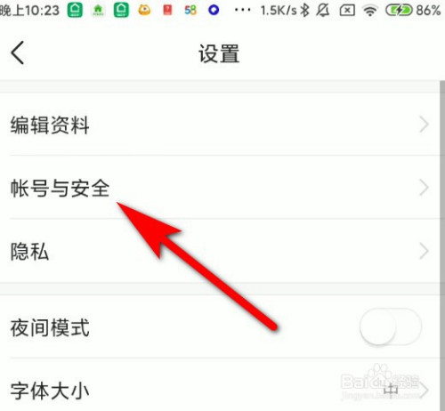 经验分享今日头条如何取消绑定社交平台帐号。