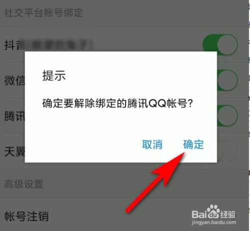 经验分享今日头条如何取消绑定社交平台帐号。