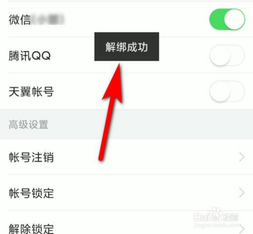 经验分享今日头条如何取消绑定社交平台帐号。