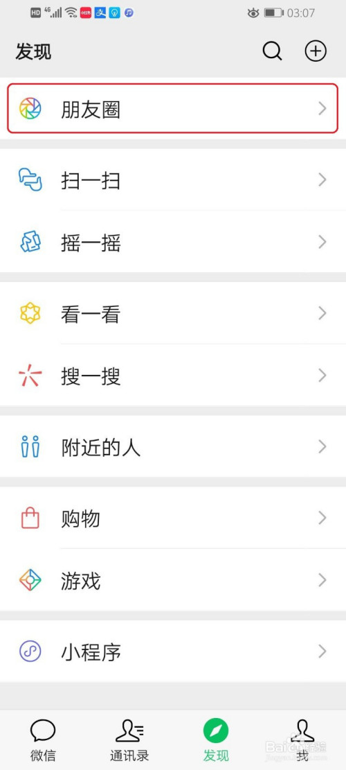 经验分享微信朋友圈如何更换相册封面。
