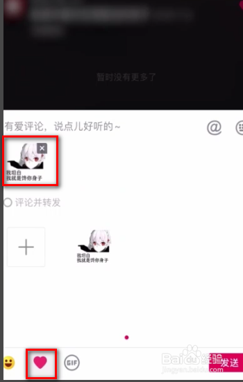 抖音评论区如何发图片