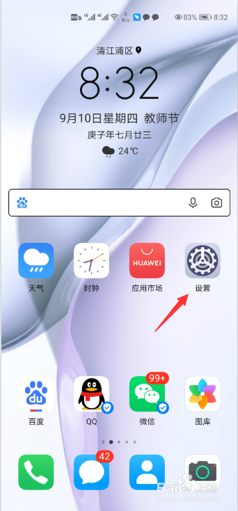 经验分享华为P40如何设置应用助手位置。