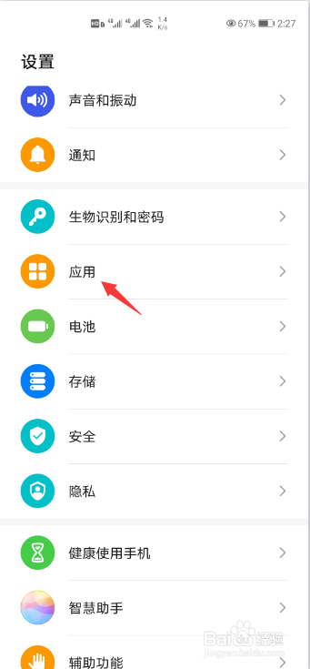 经验分享华为P40如何设置应用助手位置。