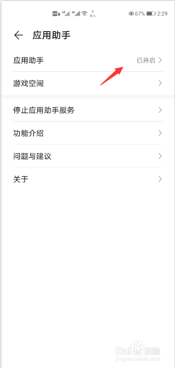 经验分享华为P40如何设置应用助手位置。