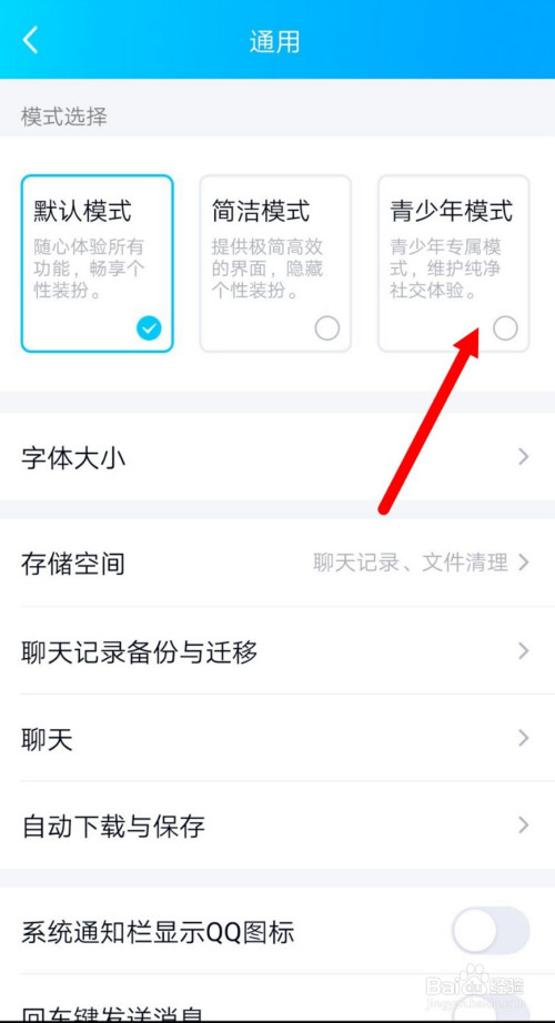 QQ青少年模式如何启用