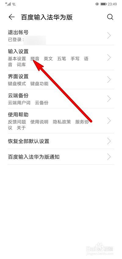 经验分享华为手机输入法如何设置英文句首字母大写。