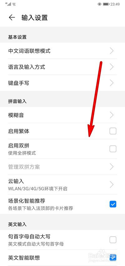 经验分享华为手机输入法如何设置英文句首字母大写。