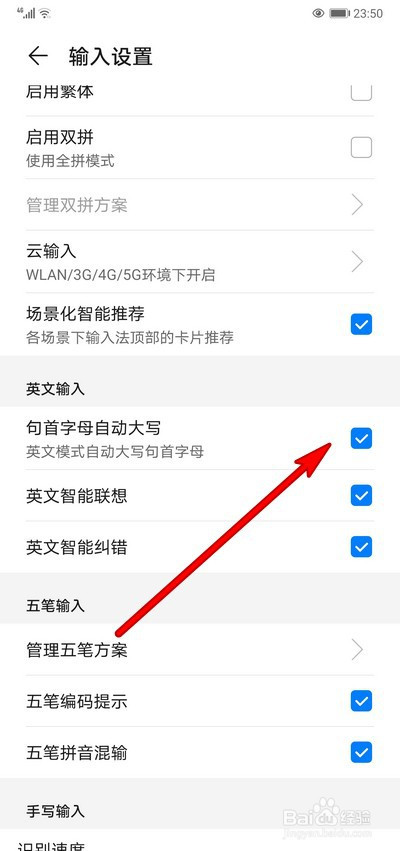 经验分享华为手机输入法如何设置英文句首字母大写。