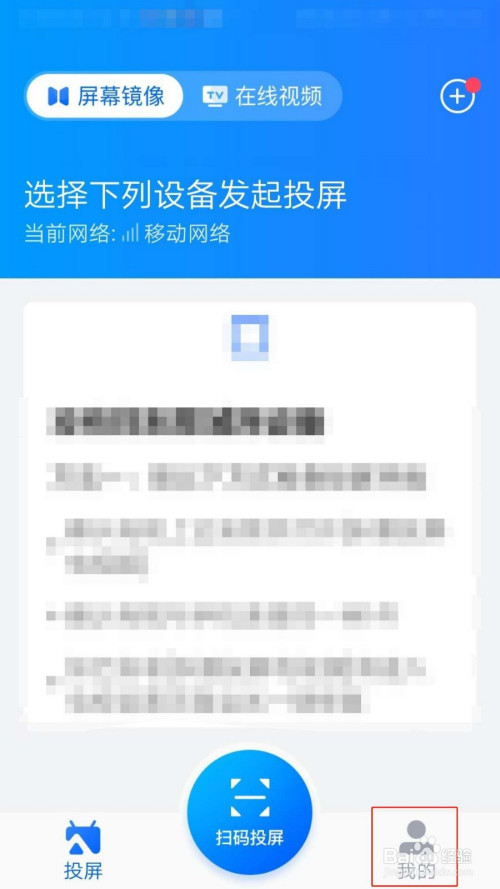 经验分享乐播投屏退出应用后如何保持投屏不中断。