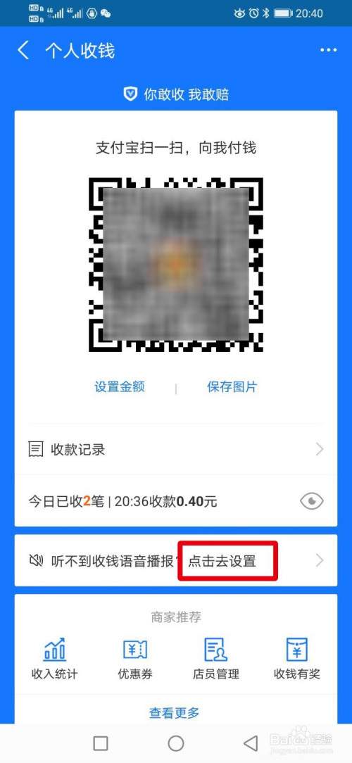 经验分享支付宝如何开启收钱到账语音提醒。