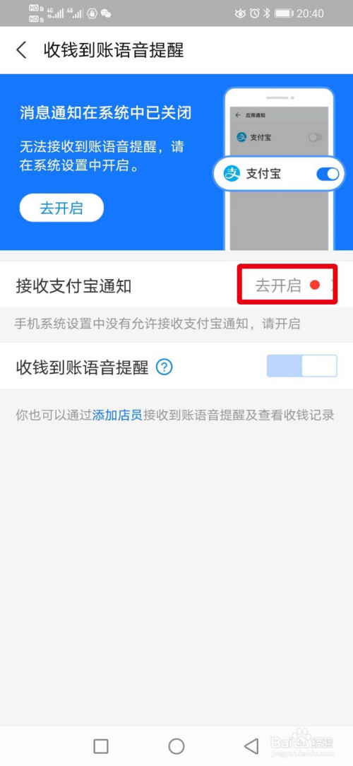 经验分享支付宝如何开启收钱到账语音提醒。
