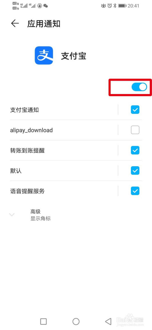 经验分享支付宝如何开启收钱到账语音提醒。