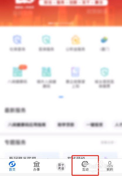 经验分享闽政通如何咨询问题。