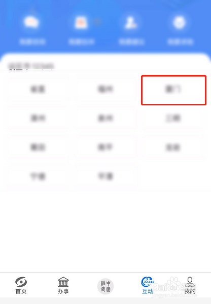 经验分享闽政通如何咨询问题。