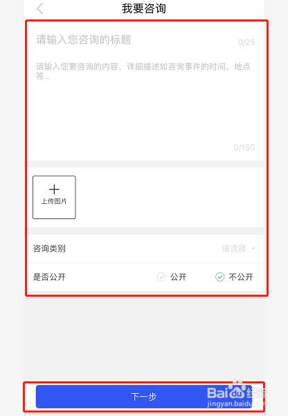 经验分享闽政通如何咨询问题。