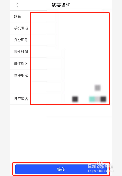 经验分享闽政通如何咨询问题。