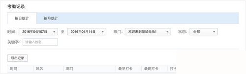 经验分享企业微信如何做考勤。