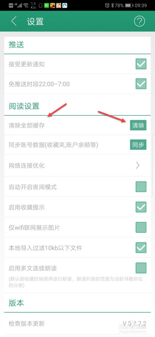 经验分享晋江小说阅读如何删除缓存。