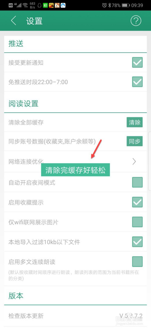经验分享晋江小说阅读如何删除缓存。