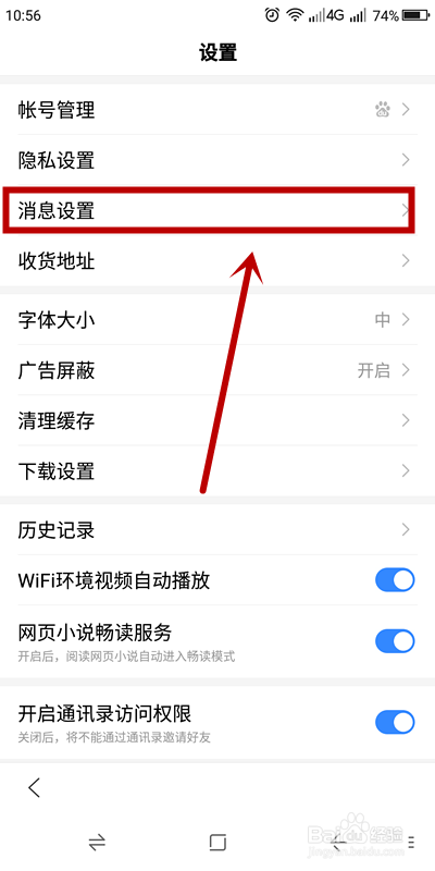 经验分享手机百度如何关掉新消息通知。