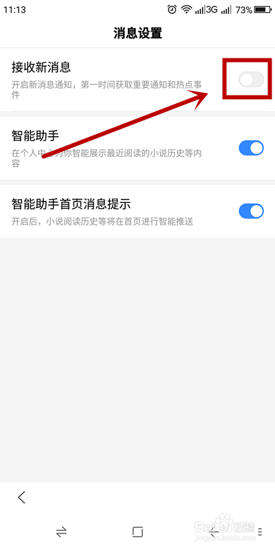 经验分享手机百度如何关掉新消息通知。