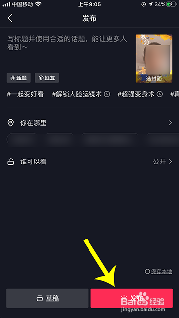 经验分享抖音秋分视频如何制作。