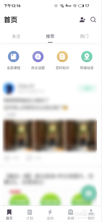 经验分享keep如何更改头像。