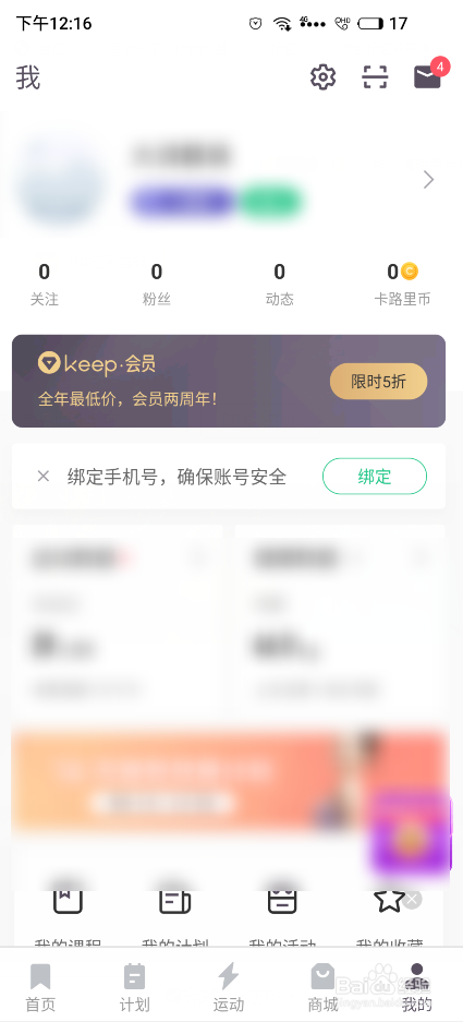 经验分享keep如何更改头像。